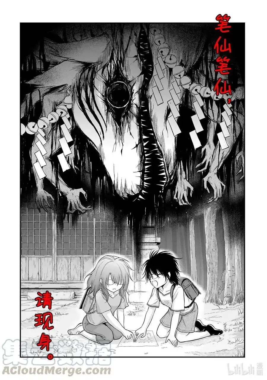 《理科生坠入情网，故尝试证明。》番外篇 番外篇理科笔仙 第2页