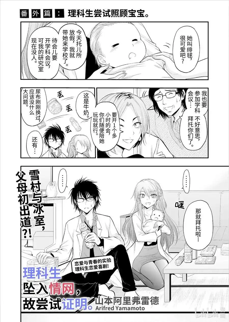 《理科生坠入情网，故尝试证明。》番外篇 番外篇理科生尝试照顾宝宝 第2页
