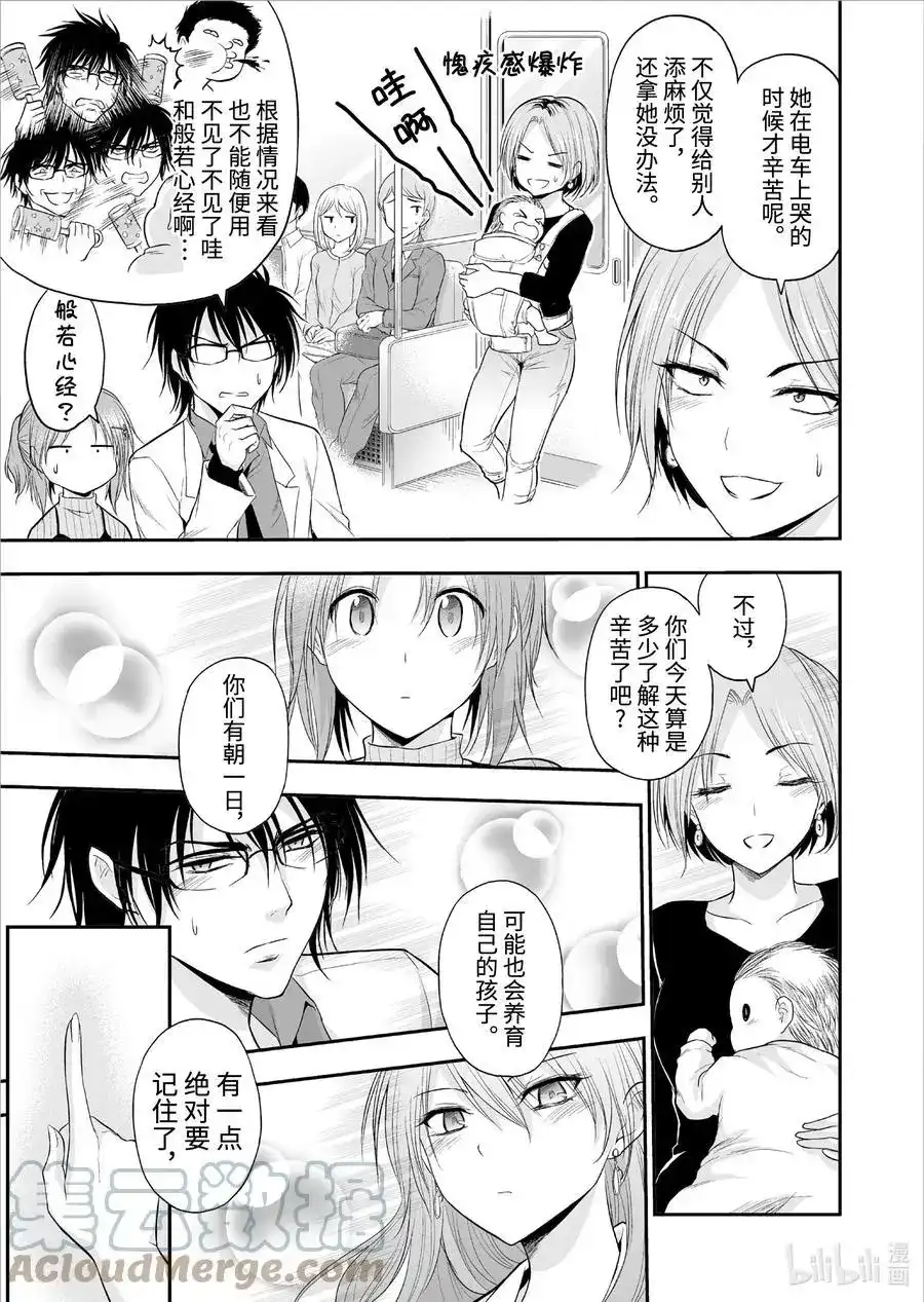《理科生坠入情网，故尝试证明。》番外篇 番外篇理科生尝试照顾宝宝 第15页
