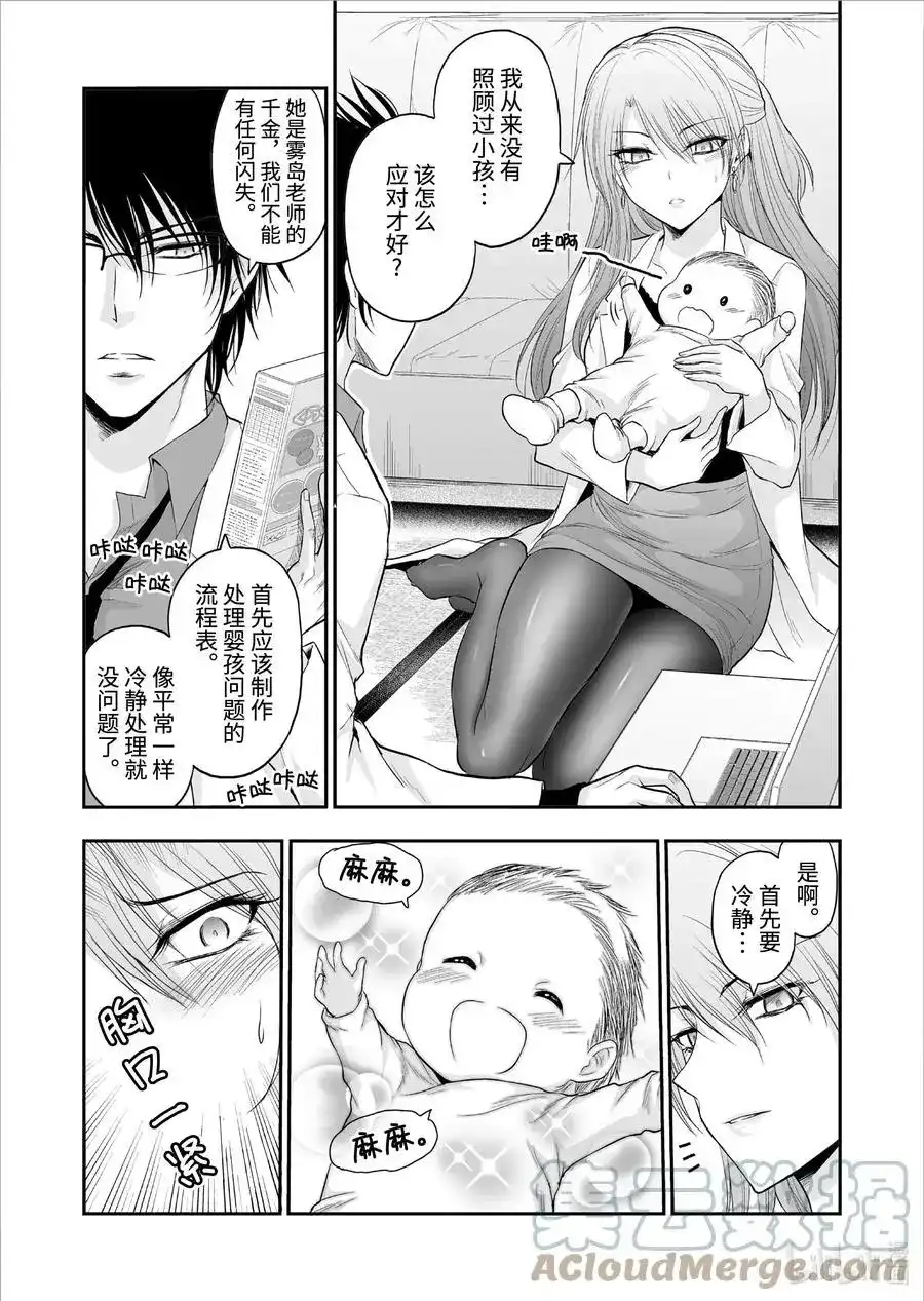 《理科生坠入情网，故尝试证明。》番外篇 番外篇理科生尝试照顾宝宝 第3页