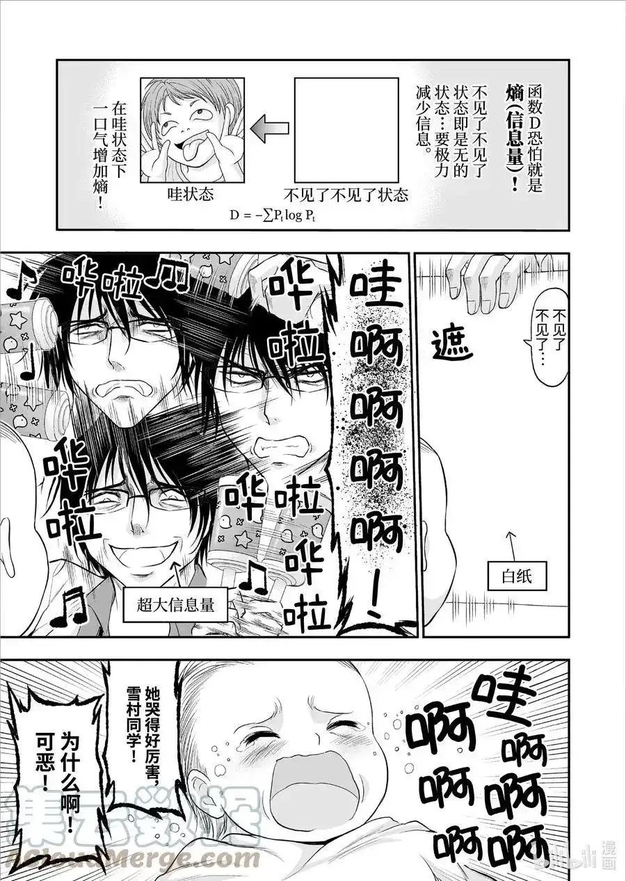 《理科生坠入情网，故尝试证明。》番外篇 番外篇理科生尝试照顾宝宝 第7页
