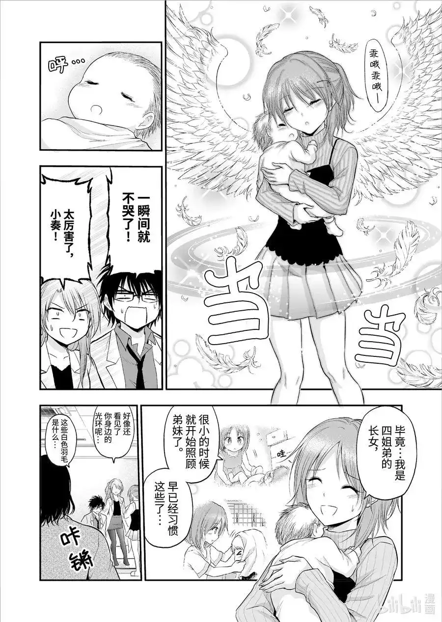 《理科生坠入情网，故尝试证明。》番外篇 番外篇理科生尝试照顾宝宝 第12页