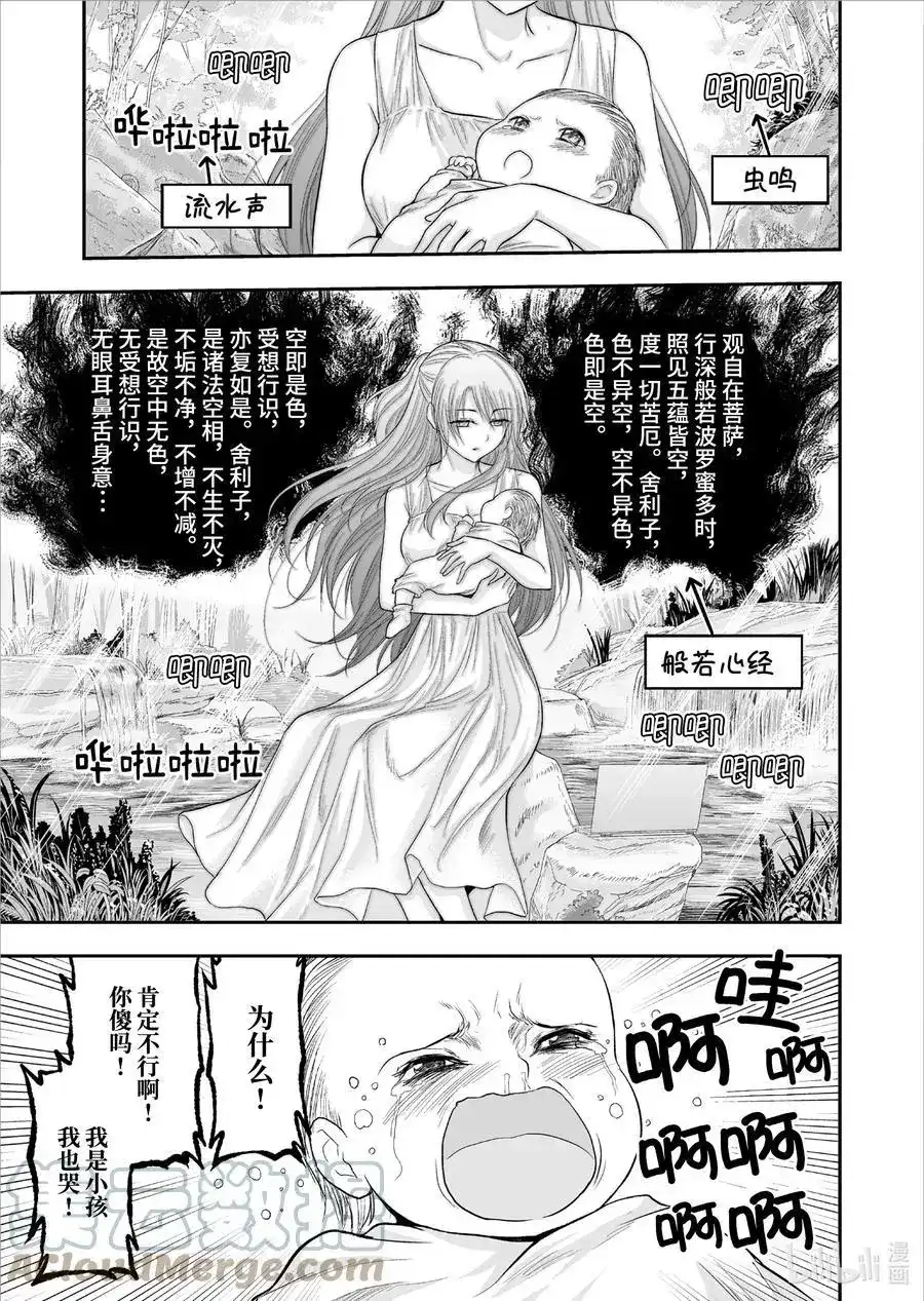 《理科生坠入情网，故尝试证明。》番外篇 番外篇理科生尝试照顾宝宝 第9页