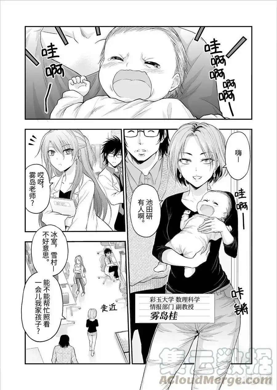 《理科生坠入情网，故尝试证明。》番外篇 番外篇理科生尝试照顾宝宝 第1页