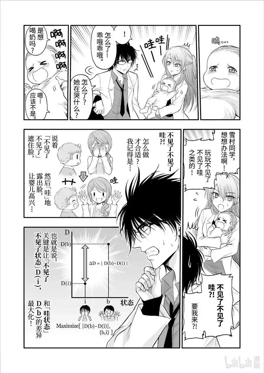 《理科生坠入情网，故尝试证明。》番外篇 番外篇理科生尝试照顾宝宝 第6页