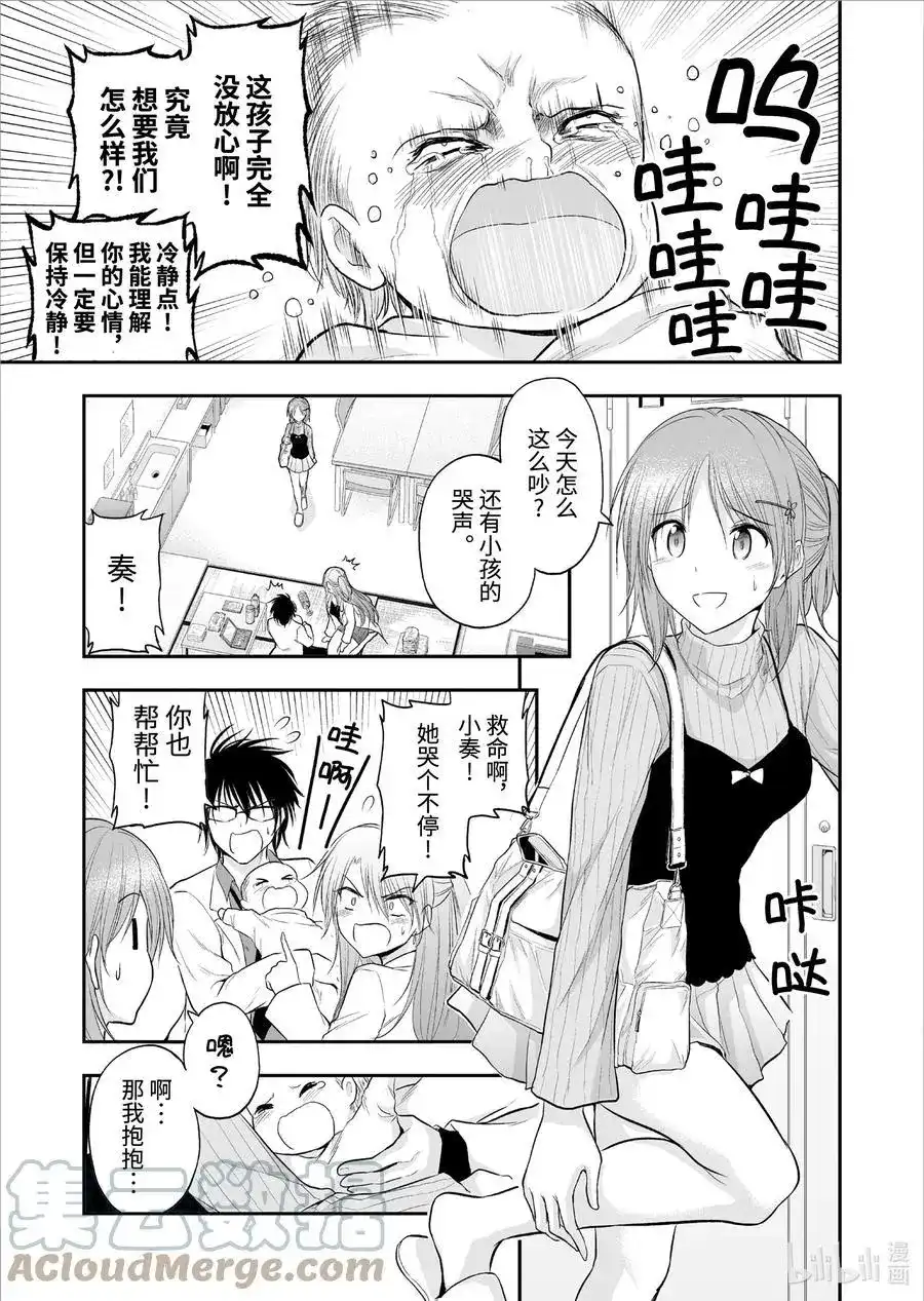 《理科生坠入情网，故尝试证明。》番外篇 番外篇理科生尝试照顾宝宝 第11页