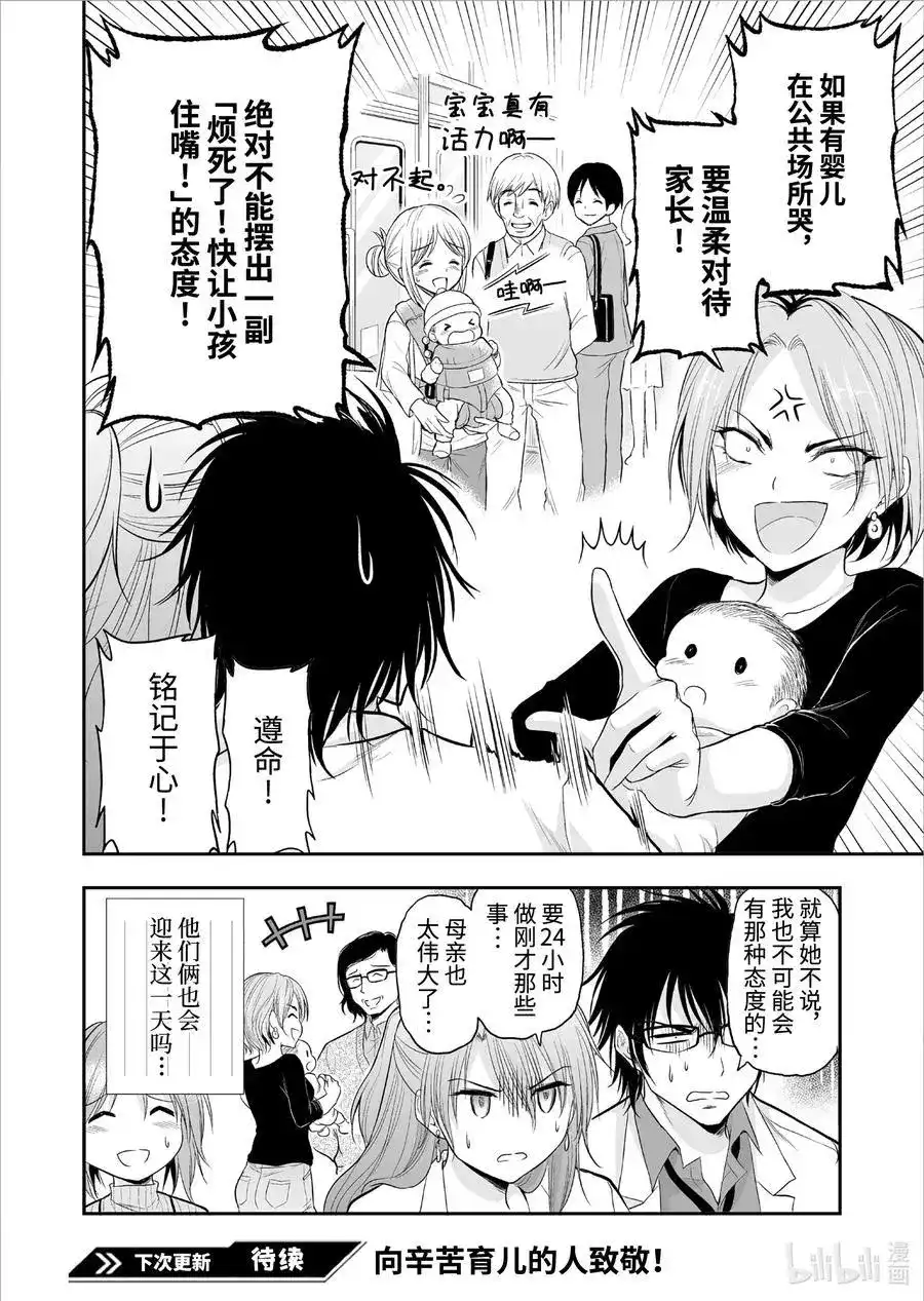 《理科生坠入情网，故尝试证明。》番外篇 番外篇理科生尝试照顾宝宝 第16页