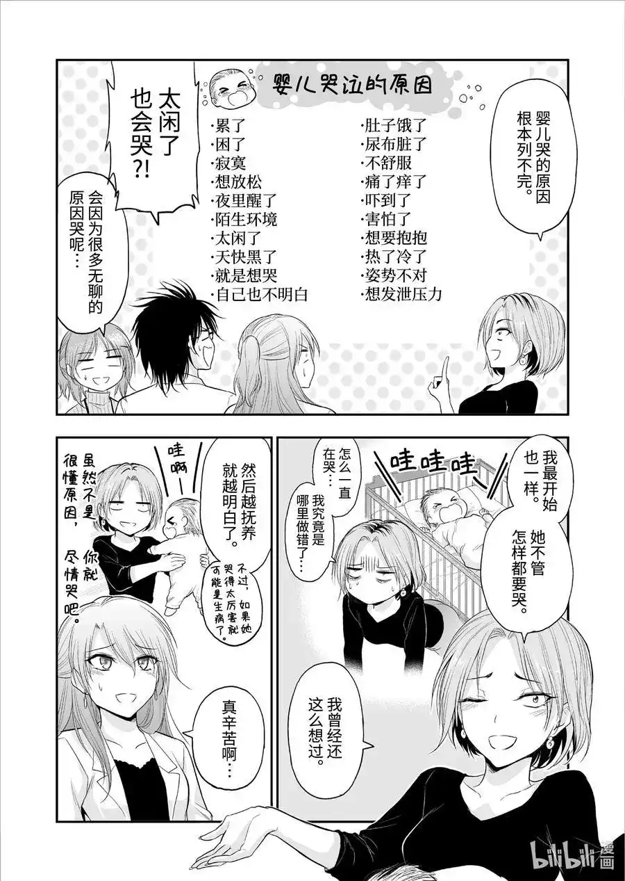 《理科生坠入情网，故尝试证明。》番外篇 番外篇理科生尝试照顾宝宝 第14页