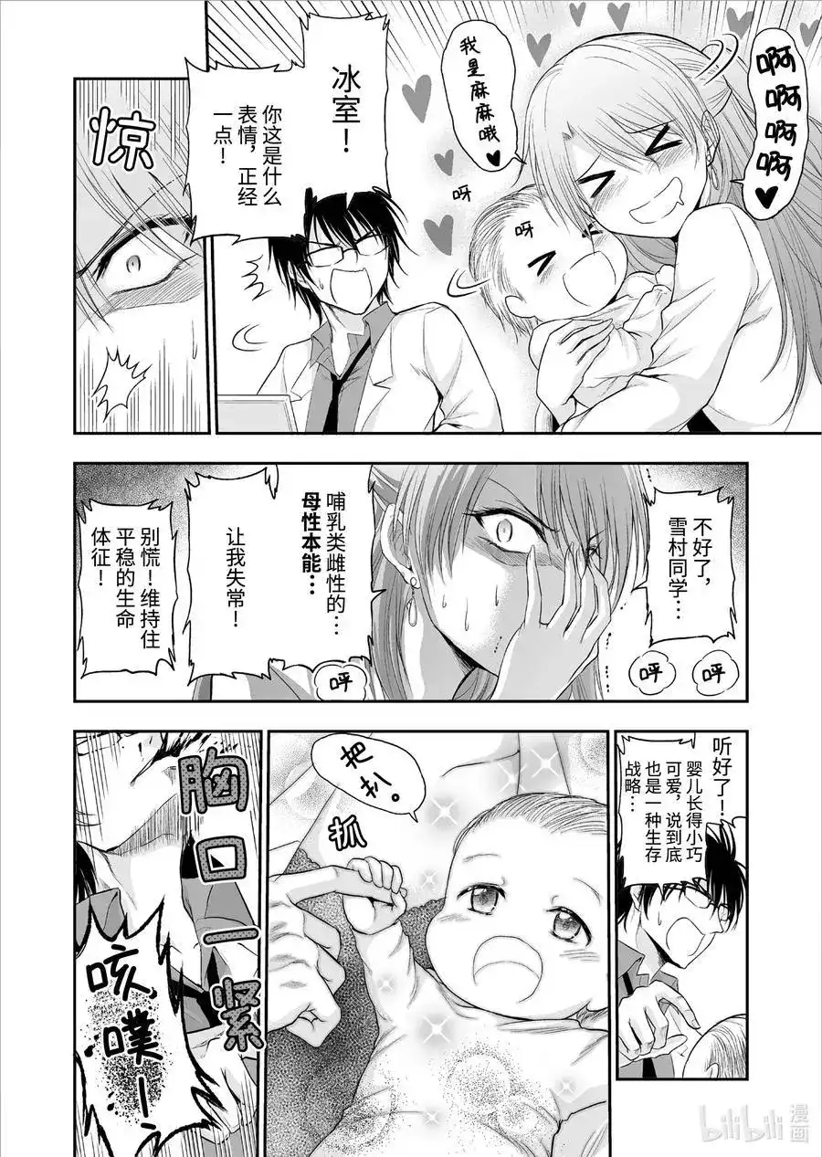 《理科生坠入情网，故尝试证明。》番外篇 番外篇理科生尝试照顾宝宝 第4页