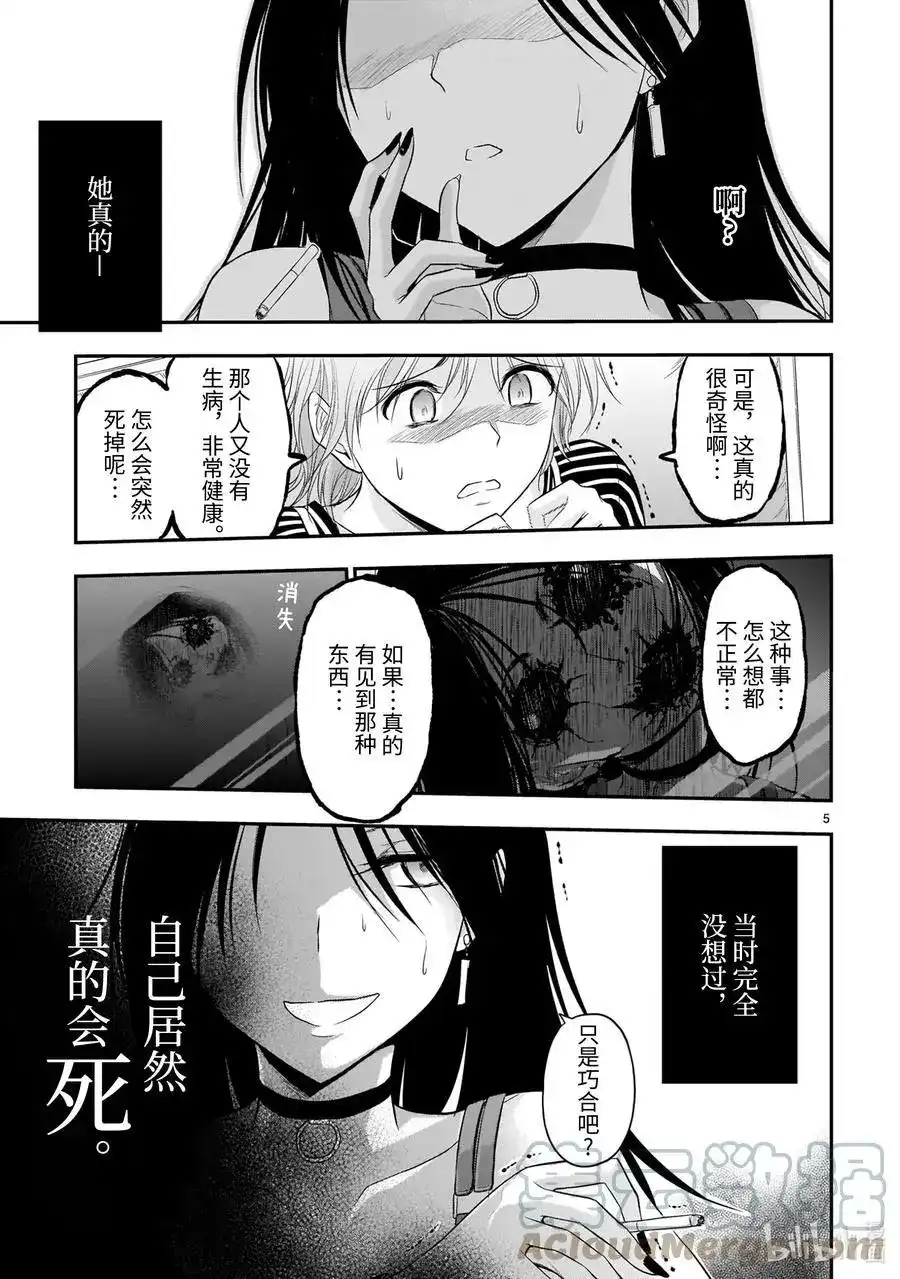 《理科生坠入情网，故尝试证明。》番外篇 番外篇见二重身而死之人的故事 第5页