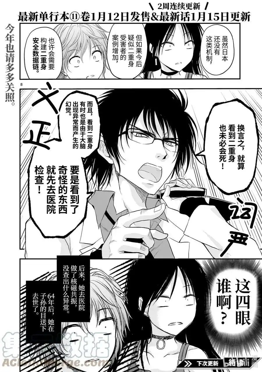 《理科生坠入情网，故尝试证明。》番外篇 番外篇见二重身而死之人的故事 第8页