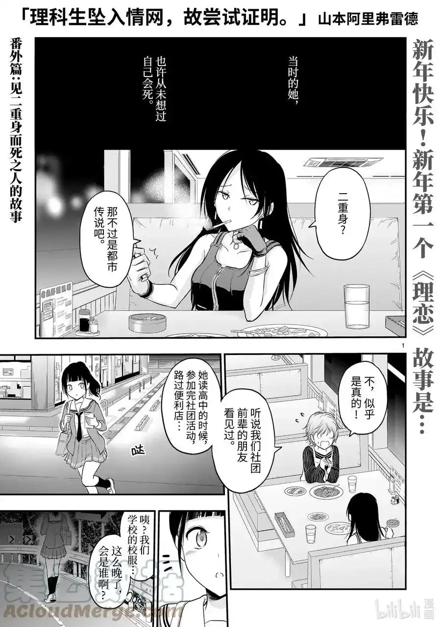 《理科生坠入情网，故尝试证明。》番外篇 番外篇见二重身而死之人的故事 第1页