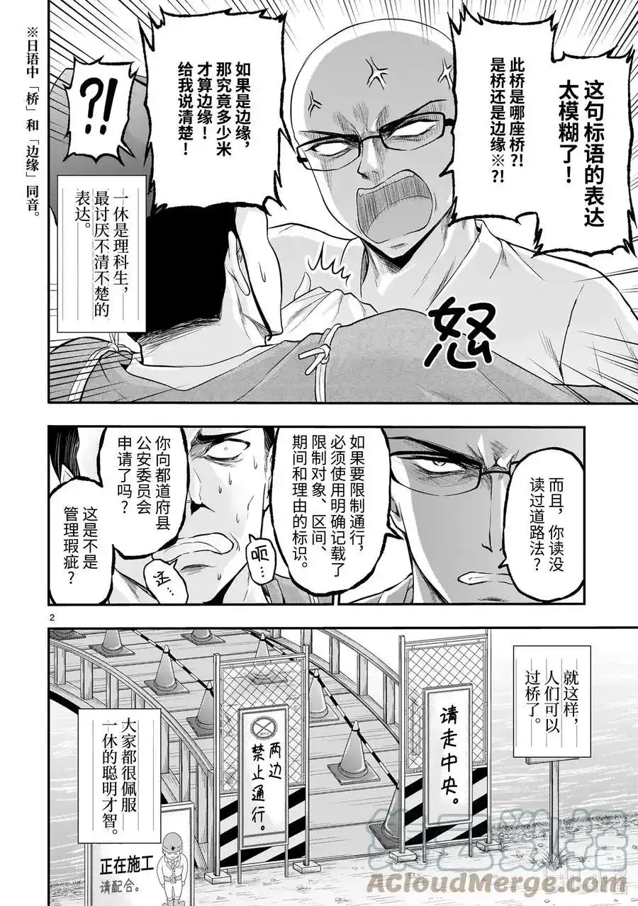 《理科生坠入情网，故尝试证明。》番外篇 番外31 理科一休哥 第2页