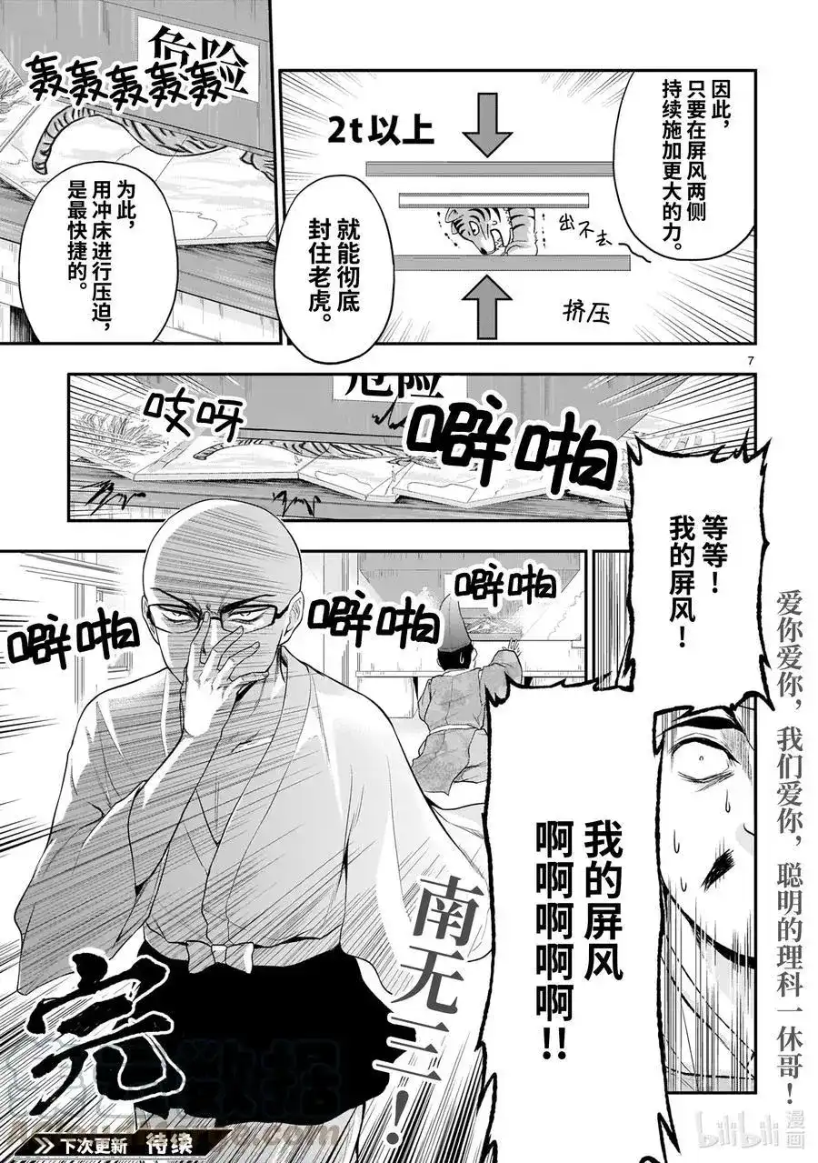 《理科生坠入情网，故尝试证明。》番外篇 番外31 理科一休哥 第7页