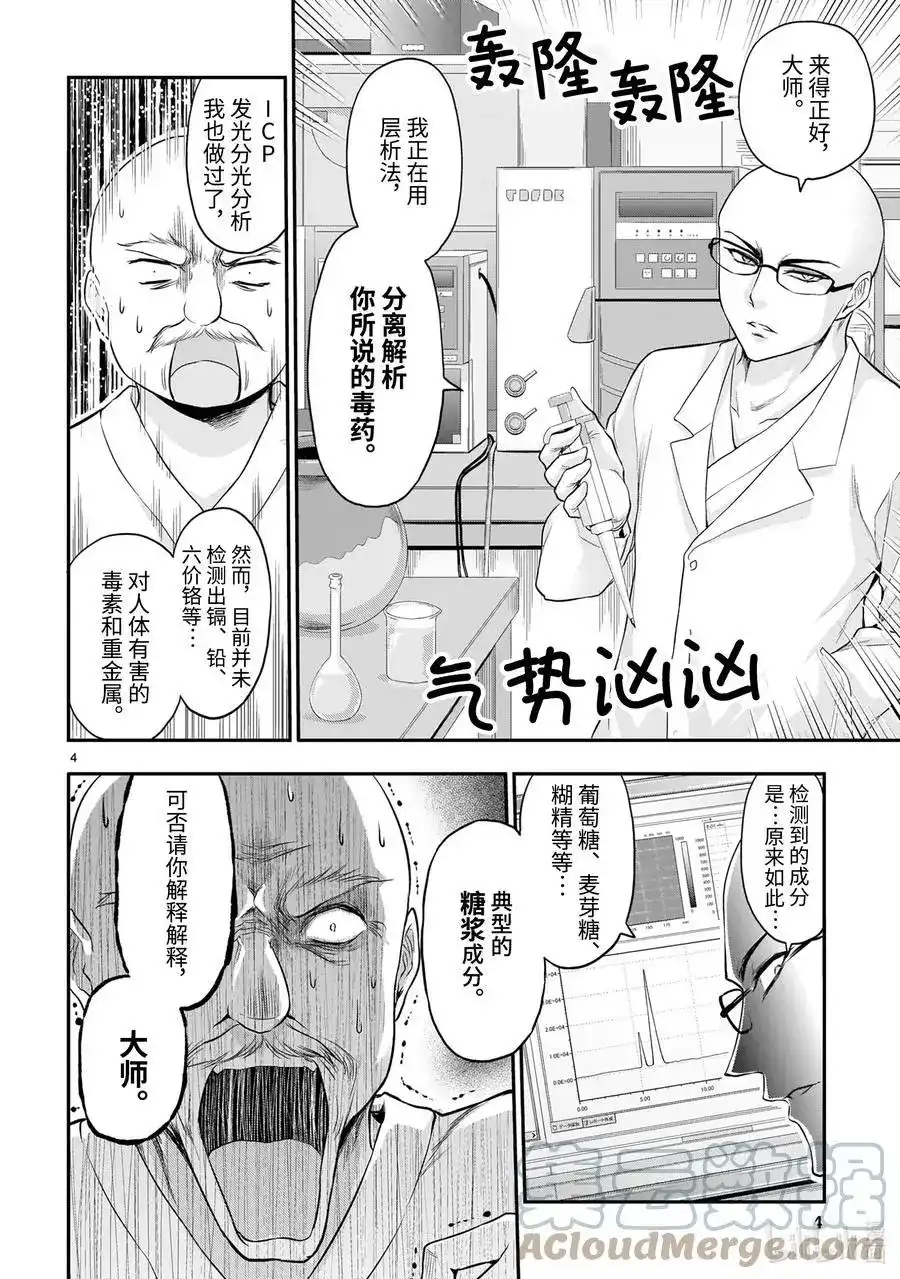 《理科生坠入情网，故尝试证明。》番外篇 番外31 理科一休哥 第4页