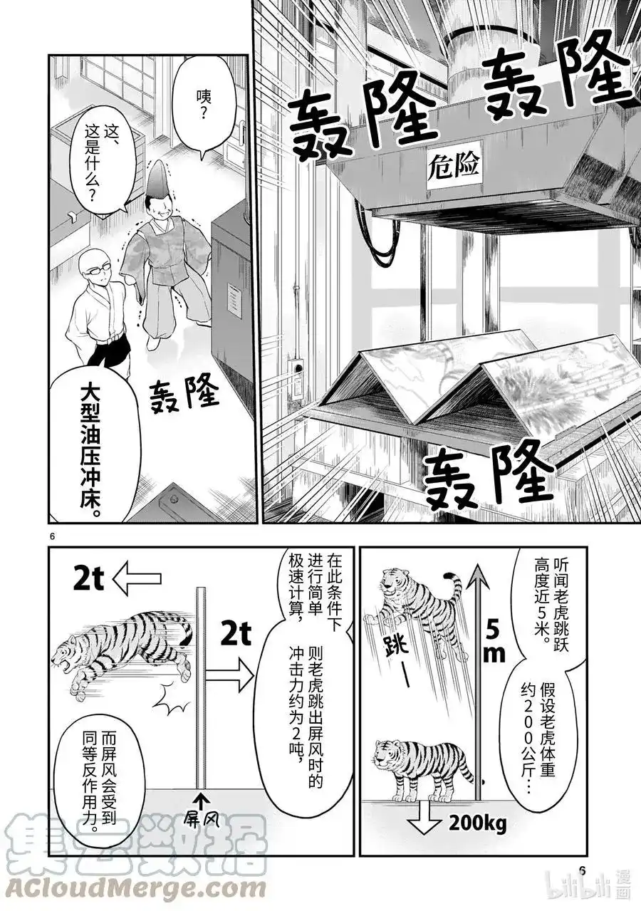 《理科生坠入情网，故尝试证明。》番外篇 番外31 理科一休哥 第6页