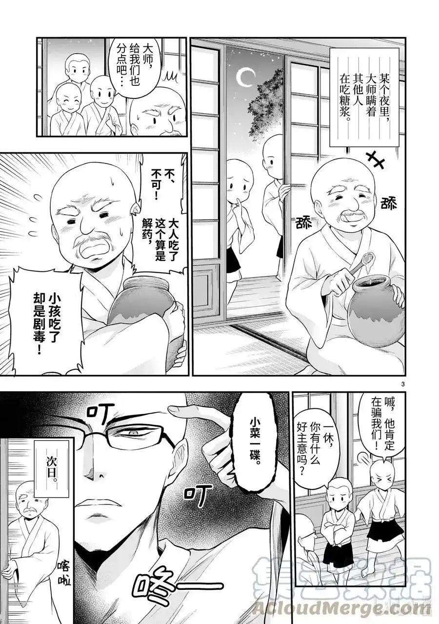 《理科生坠入情网，故尝试证明。》番外篇 番外31 理科一休哥 第3页