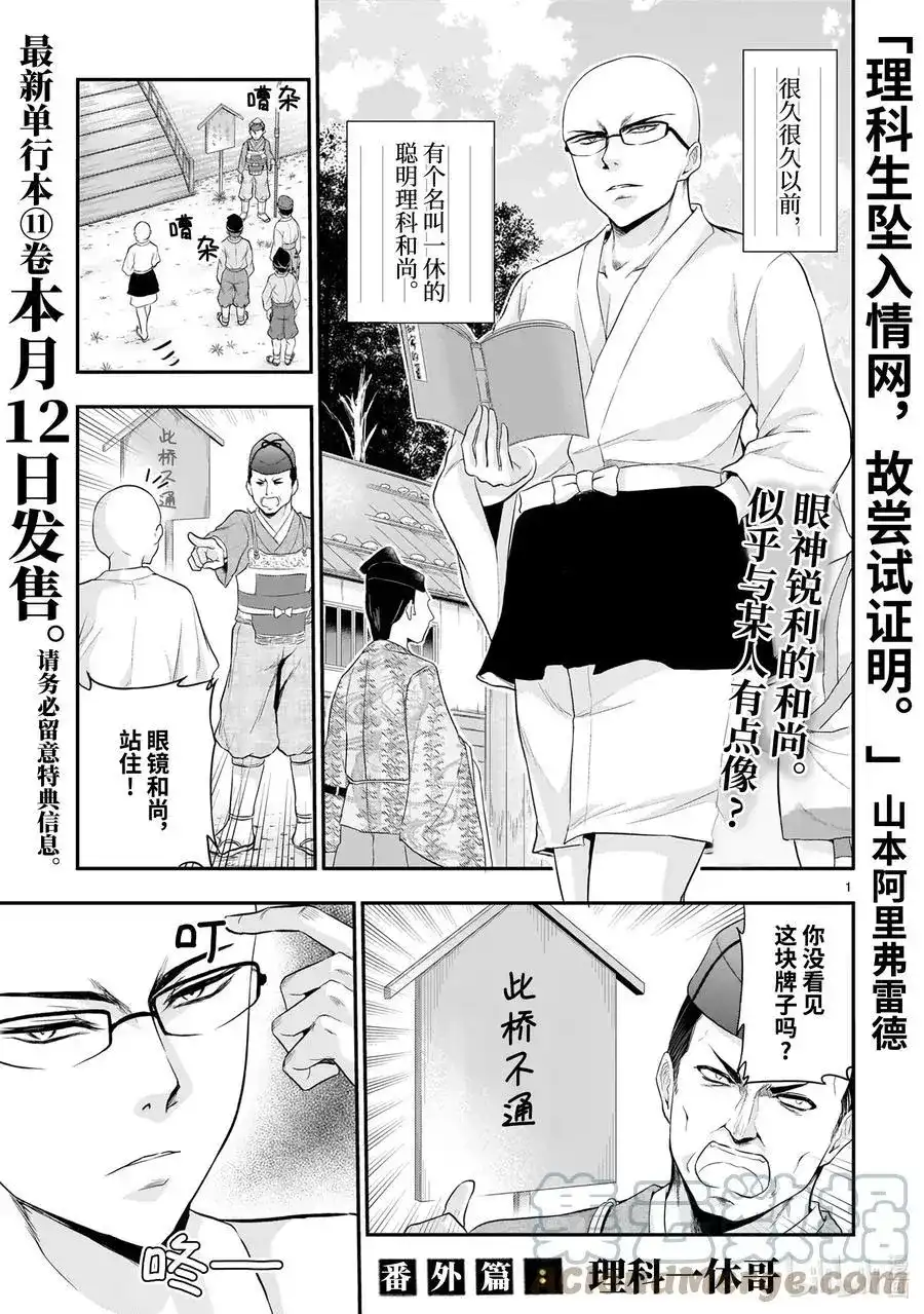 《理科生坠入情网，故尝试证明。》番外篇 番外31 理科一休哥 第1页