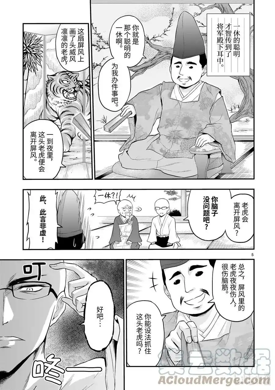 《理科生坠入情网，故尝试证明。》番外篇 番外31 理科一休哥 第5页