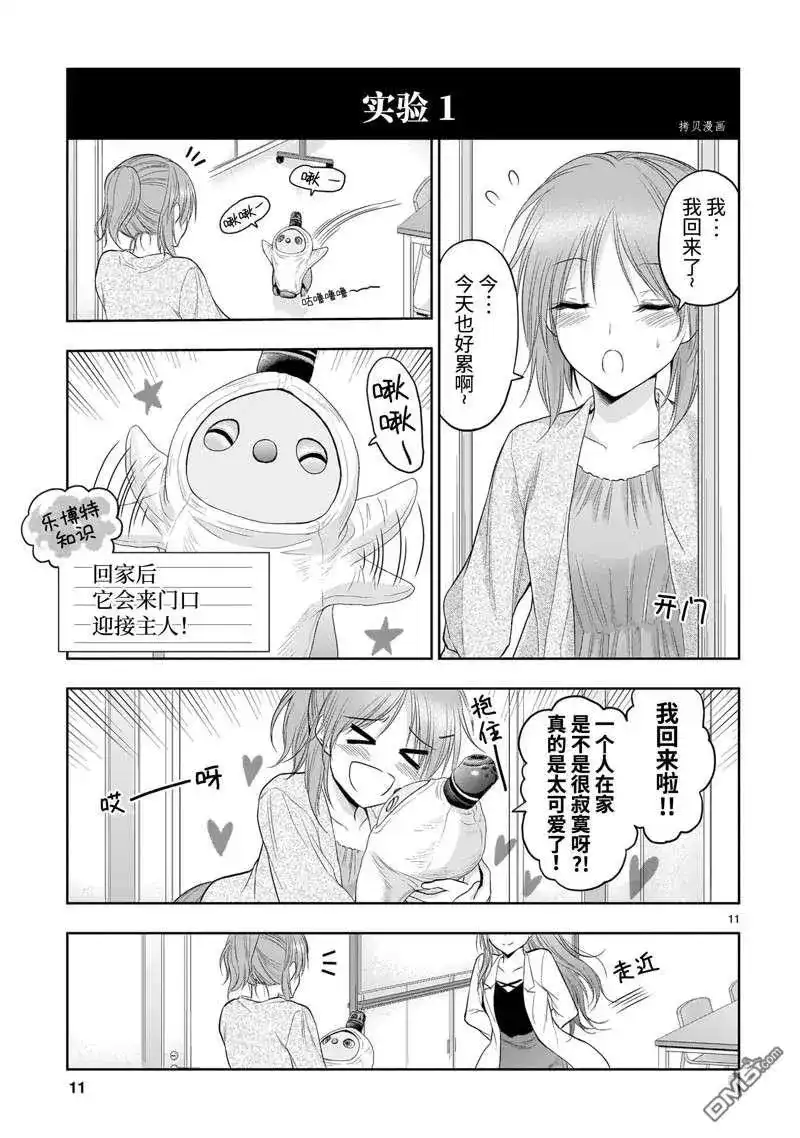 《理科生坠入情网，故尝试证明。》番外篇 番外32 第11页