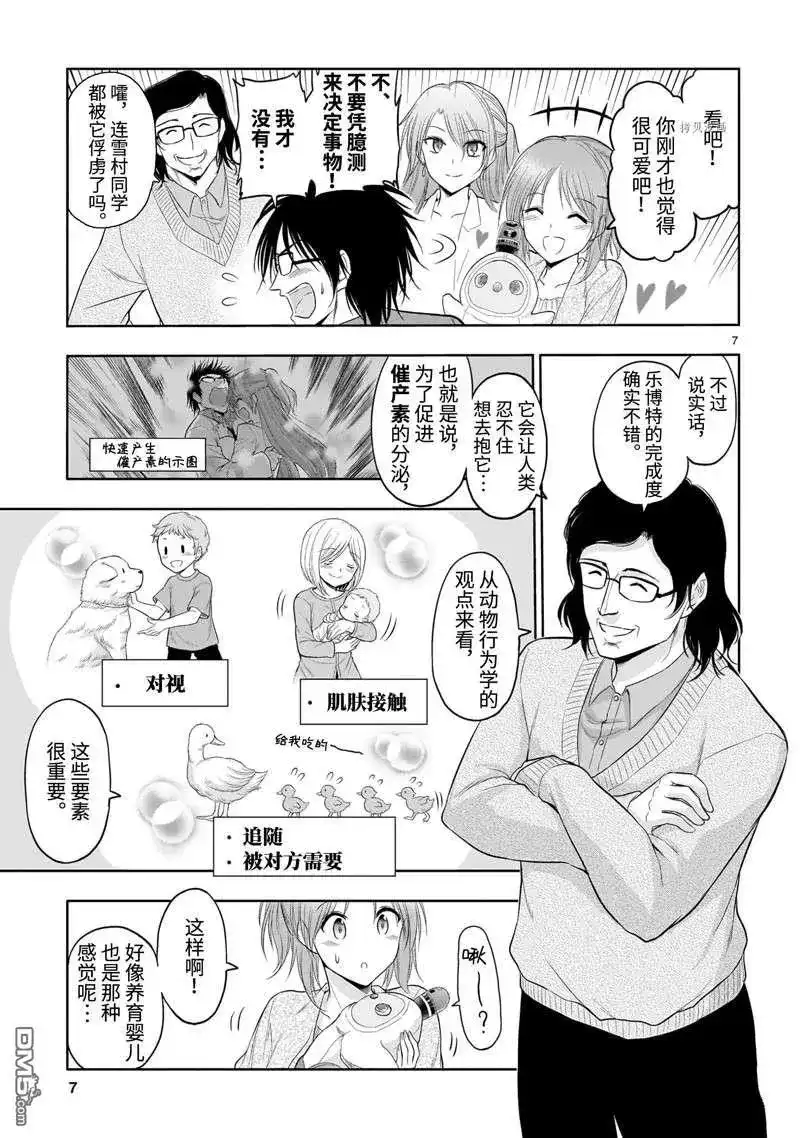 《理科生坠入情网，故尝试证明。》番外篇 番外32 第7页