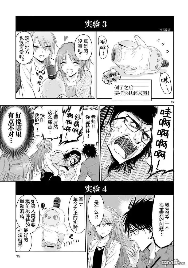 《理科生坠入情网，故尝试证明。》番外篇 番外32 第15页