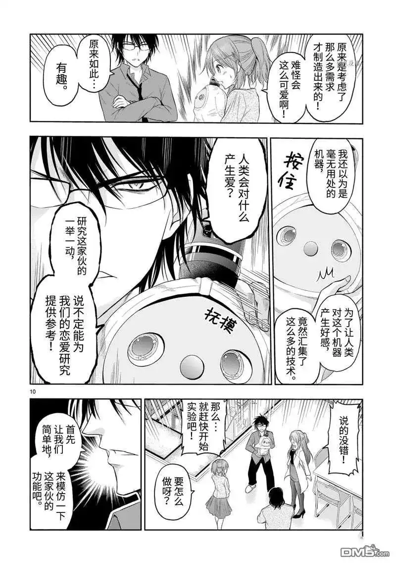 《理科生坠入情网，故尝试证明。》番外篇 番外32 第10页