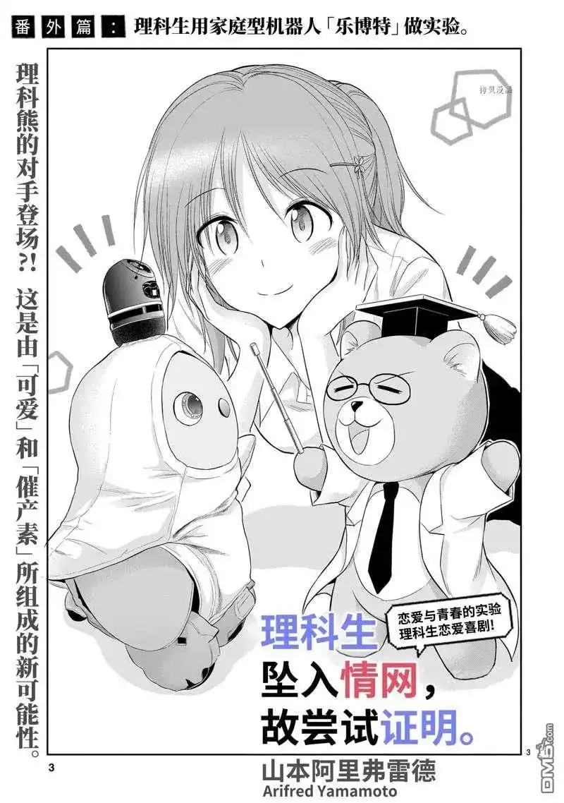 《理科生坠入情网，故尝试证明。》番外篇 番外32 第3页