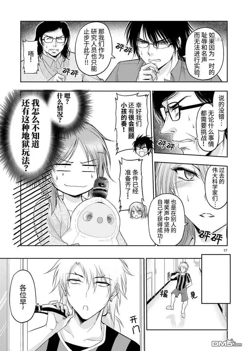 《理科生坠入情网，故尝试证明。》番外篇 番外32 第17页