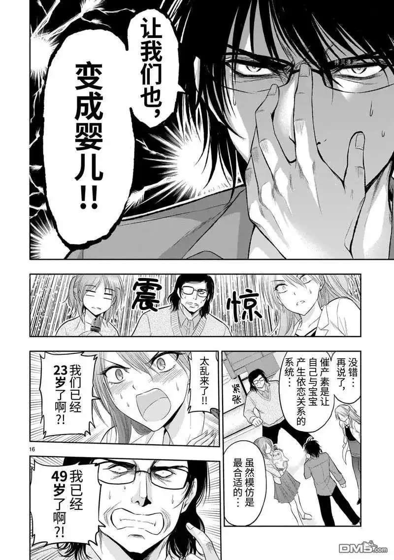 《理科生坠入情网，故尝试证明。》番外篇 番外32 第16页