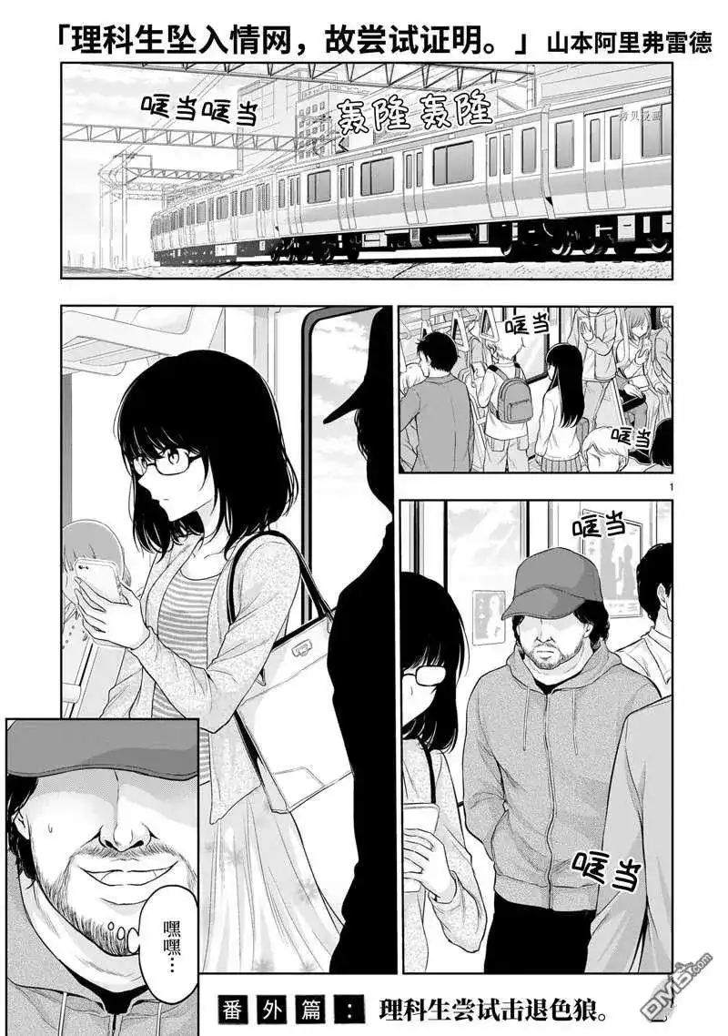 《理科生坠入情网，故尝试证明。》番外篇 番外33 第1页