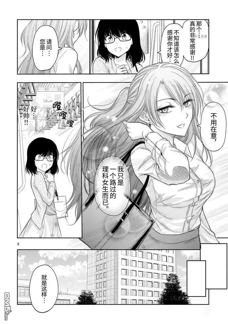 《理科生坠入情网，故尝试证明。》番外篇 番外33 第6页