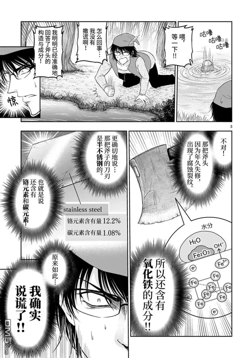 《理科生坠入情网，故尝试证明。》番外篇 番外34 第3页