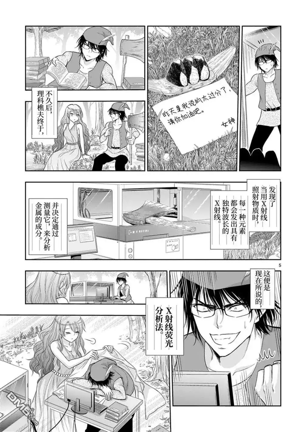 《理科生坠入情网，故尝试证明。》番外篇 番外34 第5页