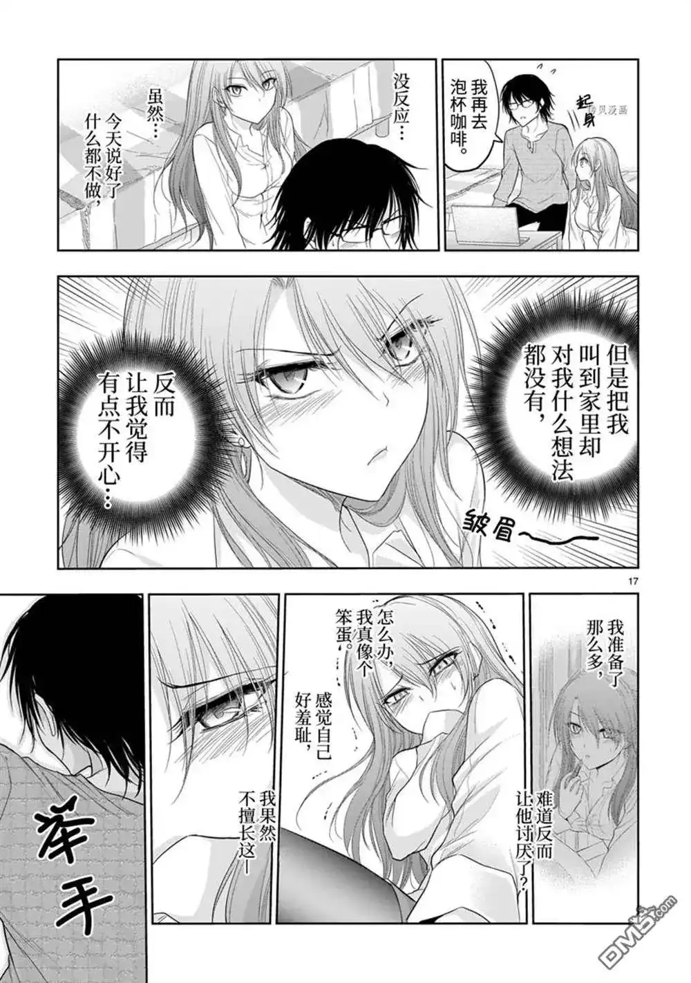 《理科生坠入情网，故尝试证明。》番外篇 番外35 第17页