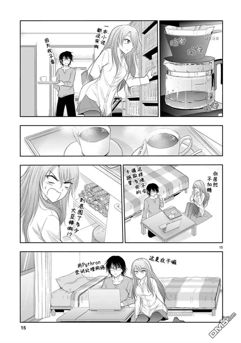 《理科生坠入情网，故尝试证明。》番外篇 番外35 第15页