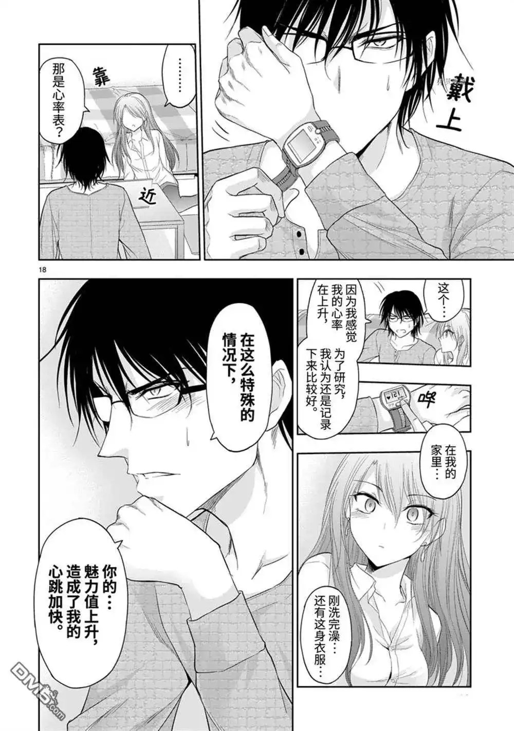《理科生坠入情网，故尝试证明。》番外篇 番外35 第18页