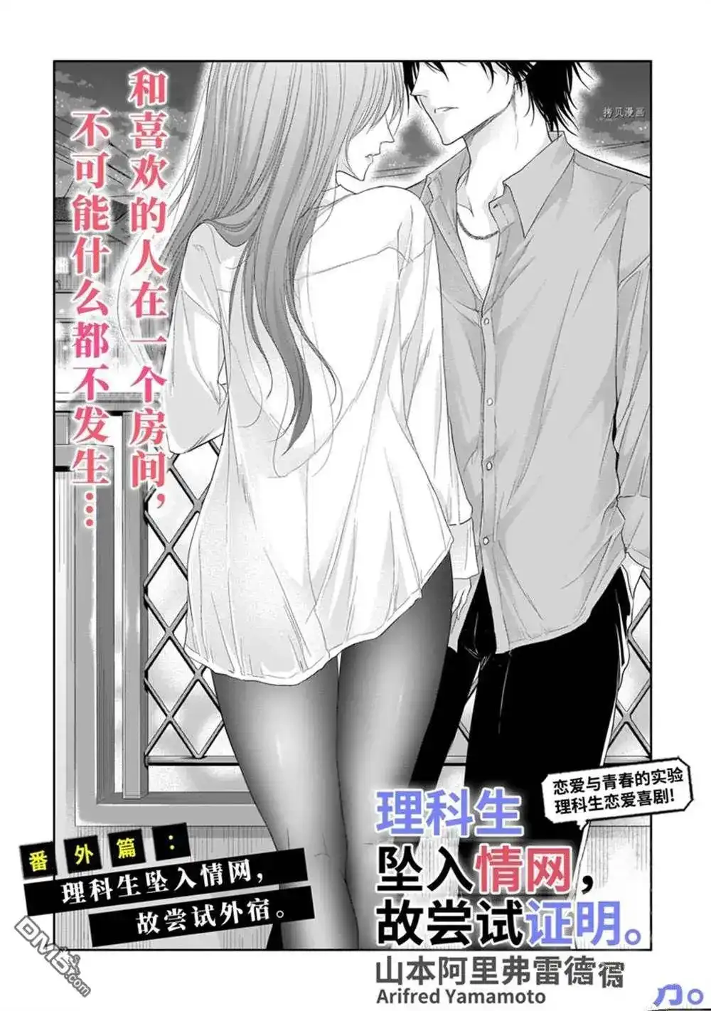 《理科生坠入情网，故尝试证明。》番外篇 番外35 第4页