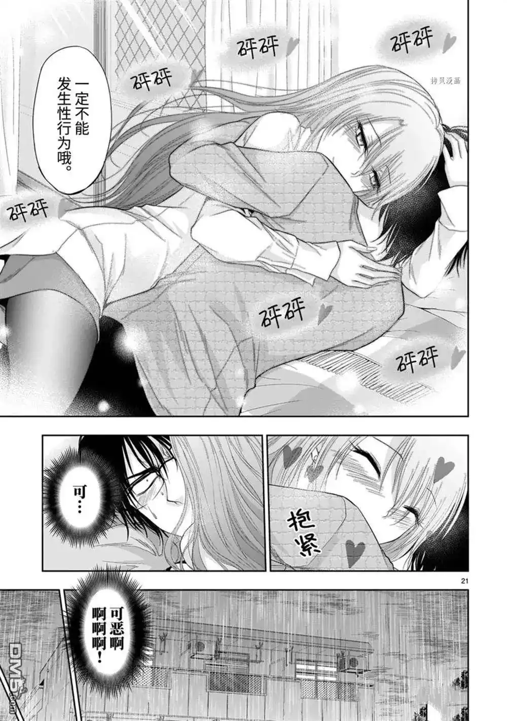 《理科生坠入情网，故尝试证明。》番外篇 番外35 第21页