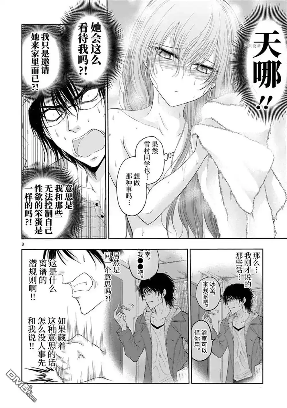 《理科生坠入情网，故尝试证明。》番外篇 番外35 第8页