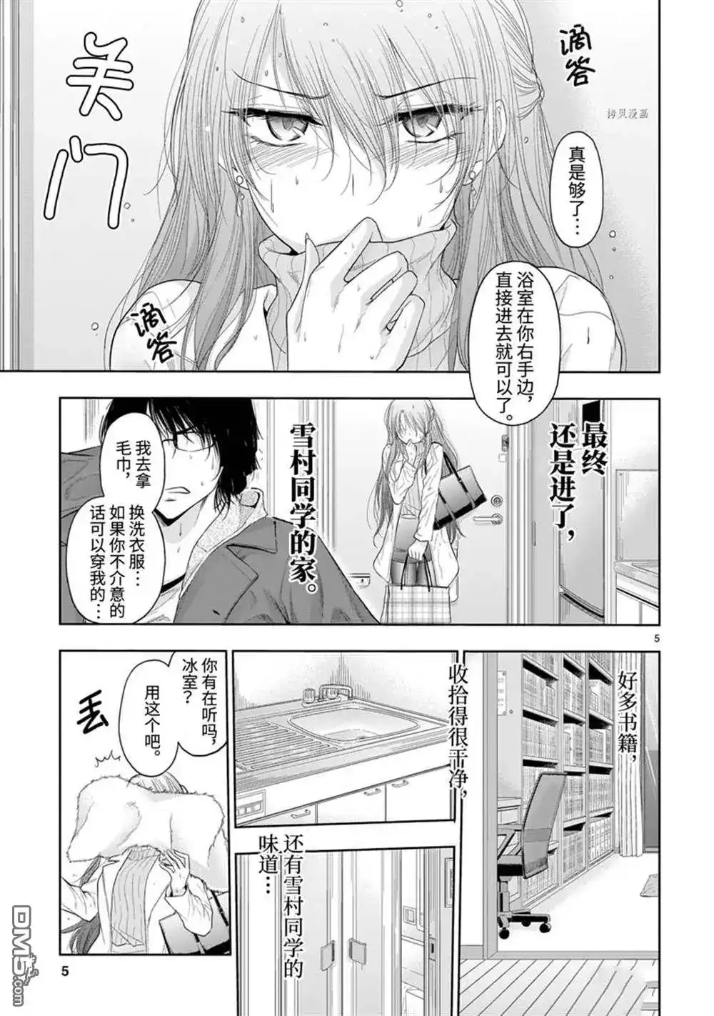 《理科生坠入情网，故尝试证明。》番外篇 番外35 第5页