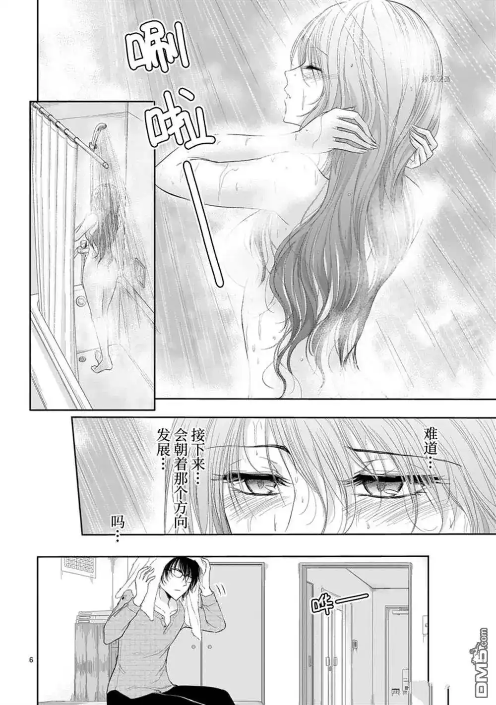 《理科生坠入情网，故尝试证明。》番外篇 番外35 第6页