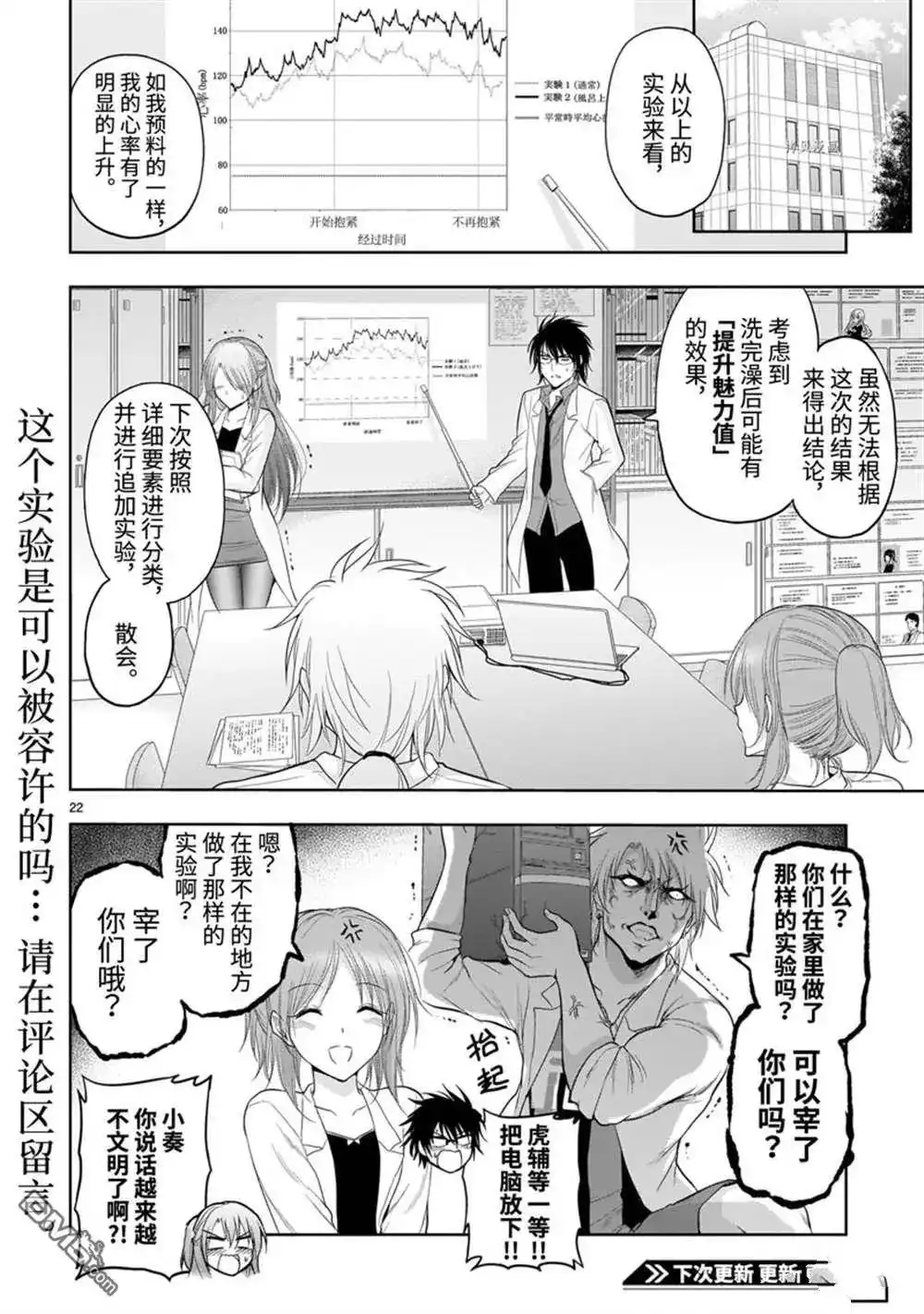《理科生坠入情网，故尝试证明。》番外篇 番外35 第22页