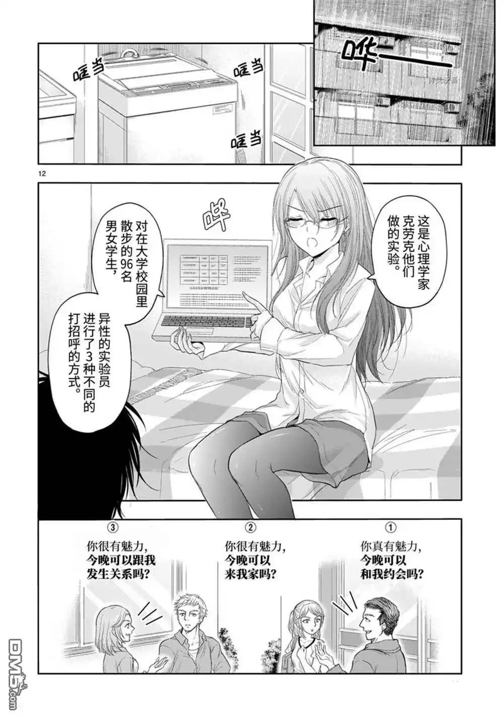 《理科生坠入情网，故尝试证明。》番外篇 番外35 第12页