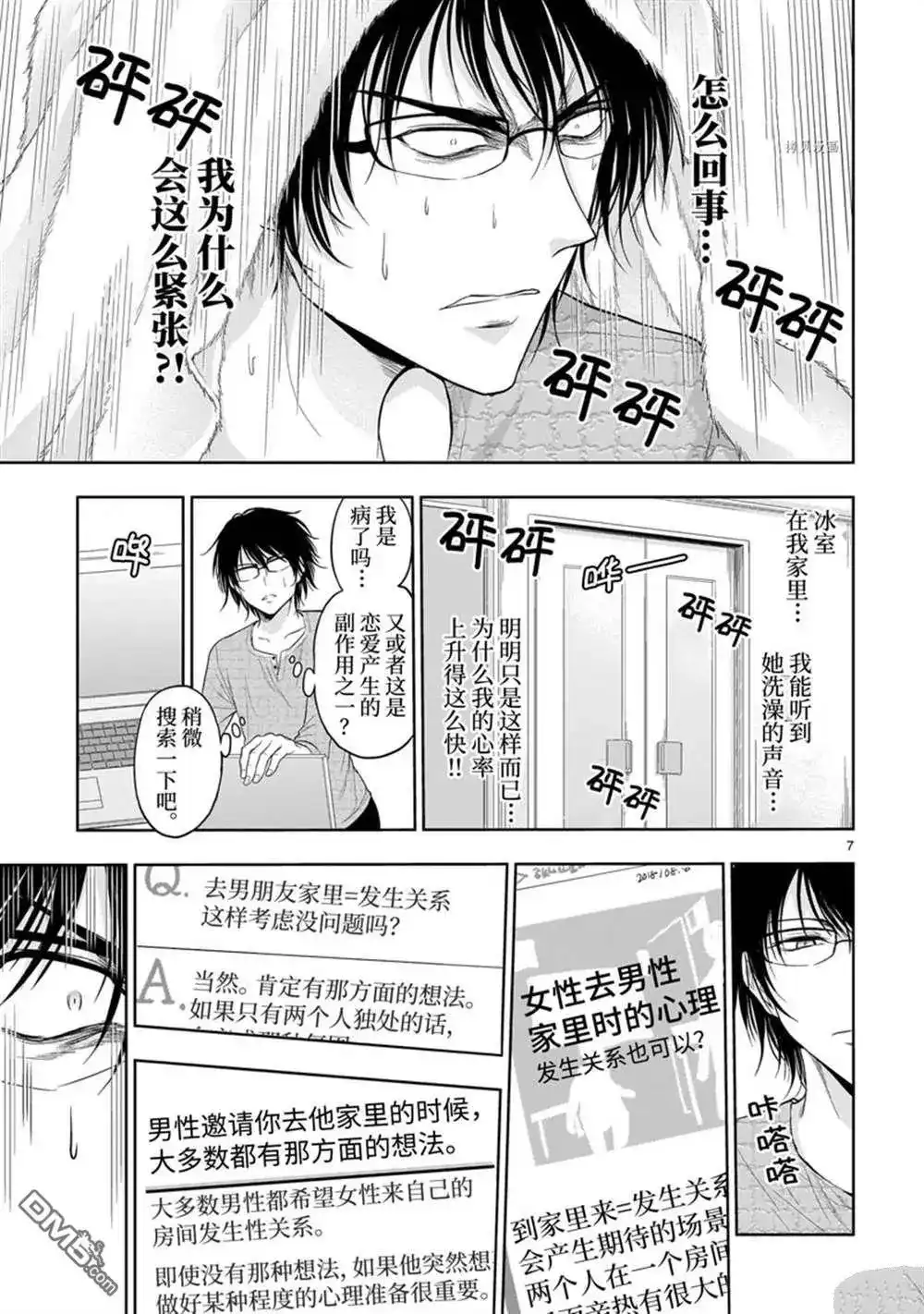 《理科生坠入情网，故尝试证明。》番外篇 番外35 第7页