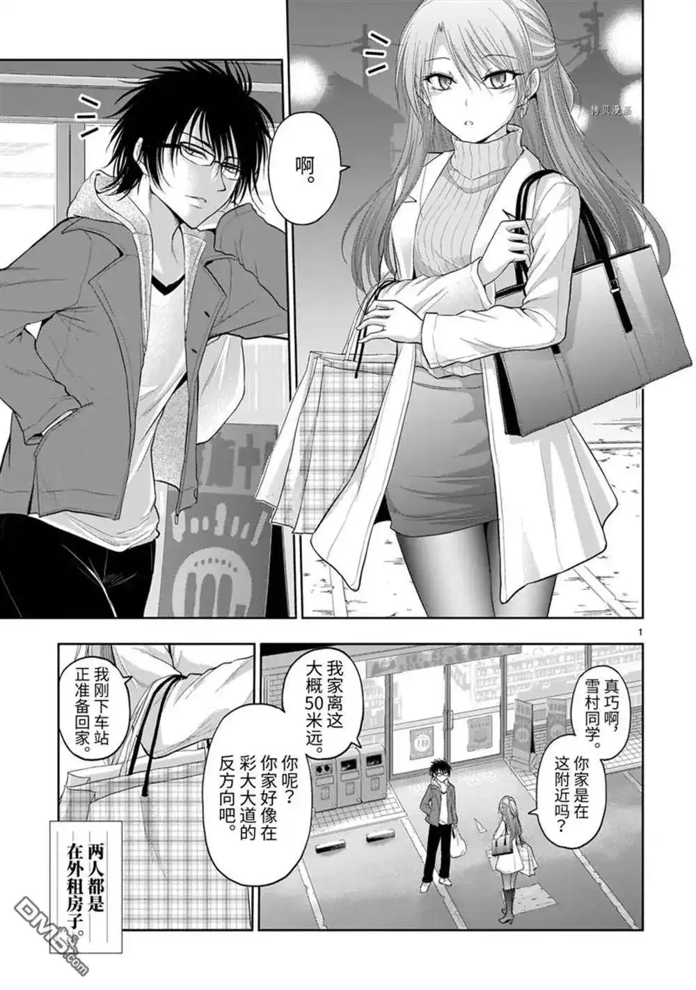 《理科生坠入情网，故尝试证明。》番外篇 番外35 第1页