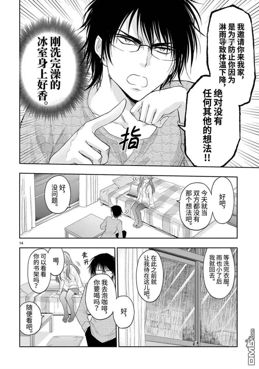 《理科生坠入情网，故尝试证明。》番外篇 番外35 第14页
