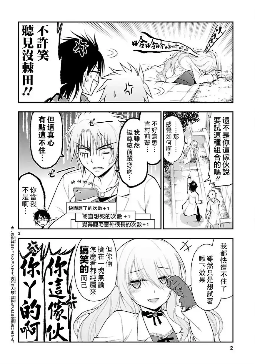 《理科生坠入情网，故尝试证明。》单话 第13回 第3页