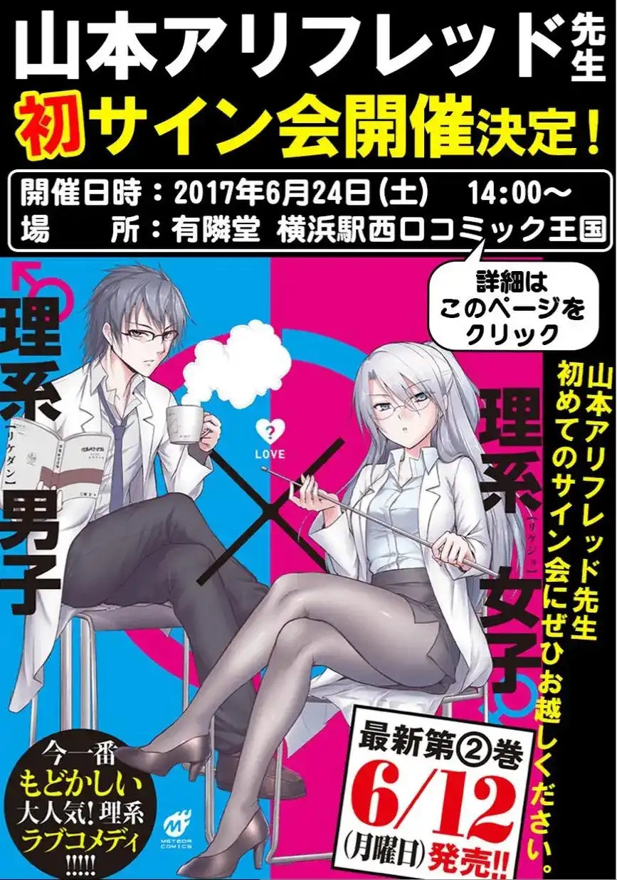 《理科生坠入情网，故尝试证明。》单话 第13回 第18页