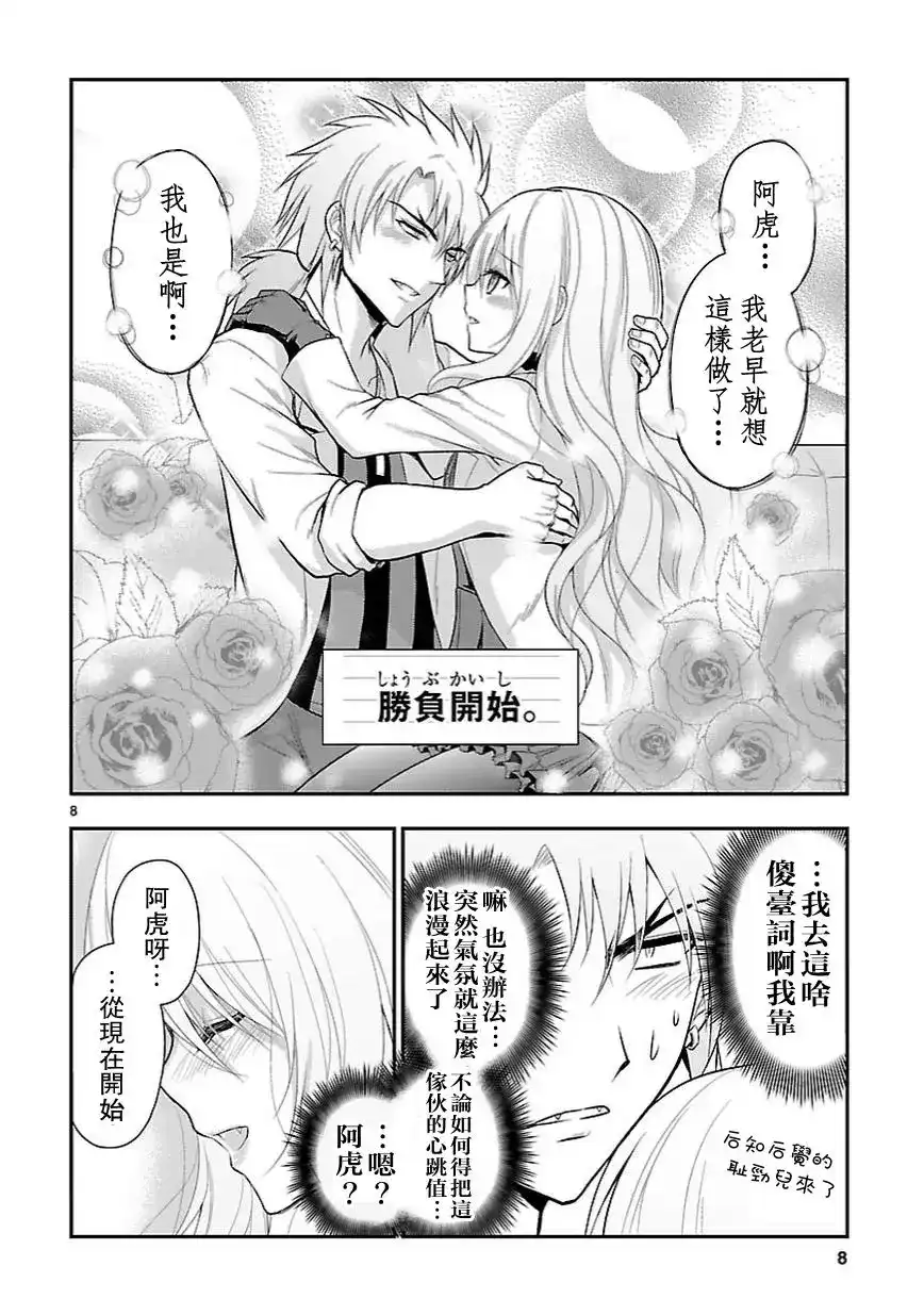 《理科生坠入情网，故尝试证明。》单话 第13回 第9页
